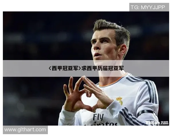 西甲有亚军和季军奖项吗？